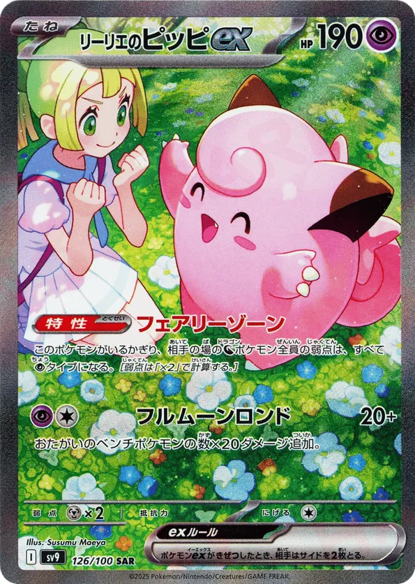 Lillie's Clefairy ex
