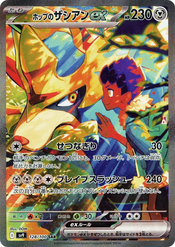 Hop's Zacian ex