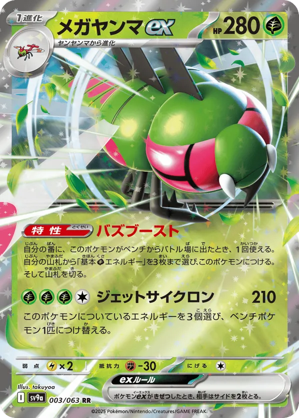 Yanmega | Pokémon Cards and Details | pkmn.gg