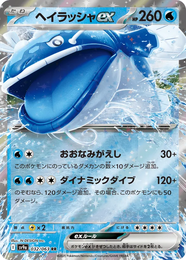 Dondozo ex