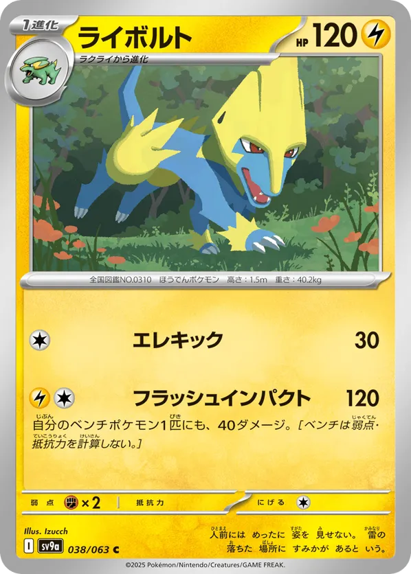 Manectric