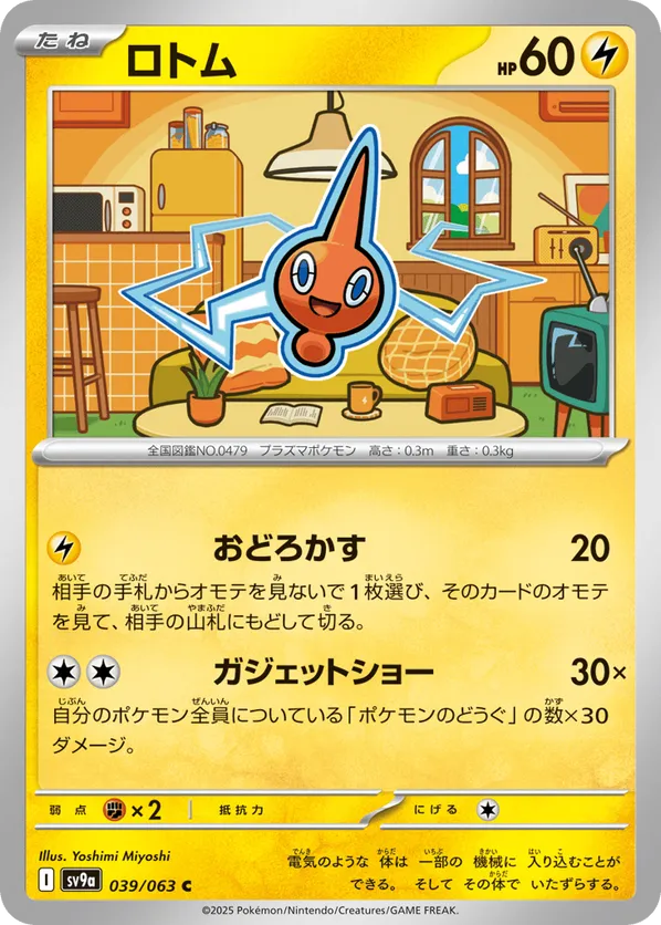 Rotom