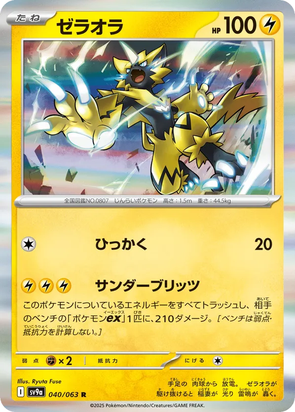 Zeraora