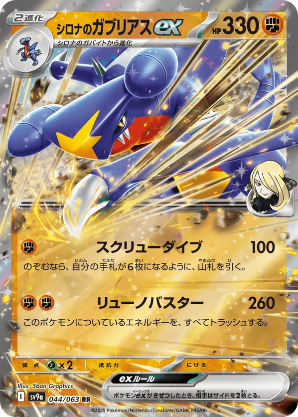 Cynthia's Garchomp ex