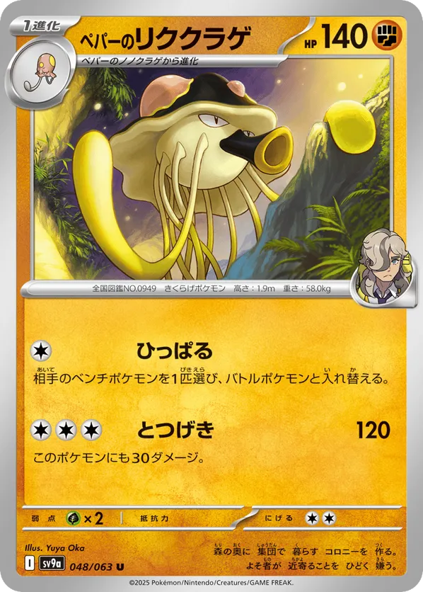 Arven's Toedscruel #048/063 Hot Air Arena | pkmn.gg