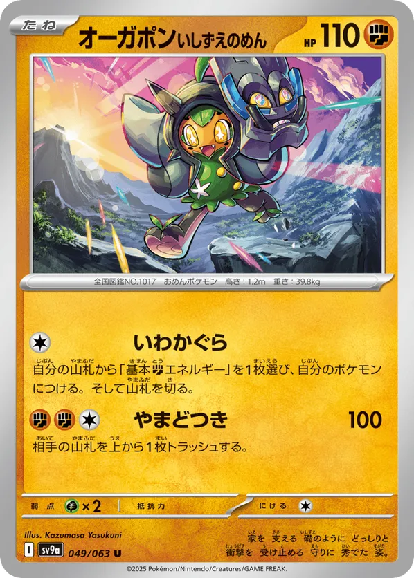 Cornerstone Mask Ogerpon #049/063 Hot Air Arena | pkmn.gg