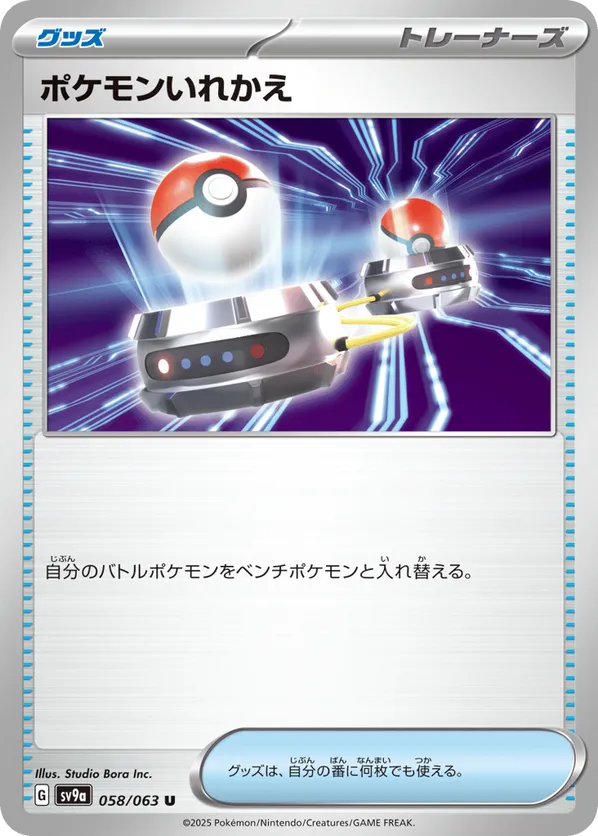 交換無料！ Air Hot #058/063 Switch Arena pkmn.gg | ポケモンカードゲーム
