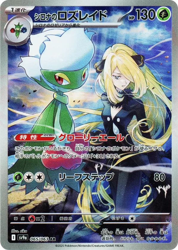 Cynthia's Roserade