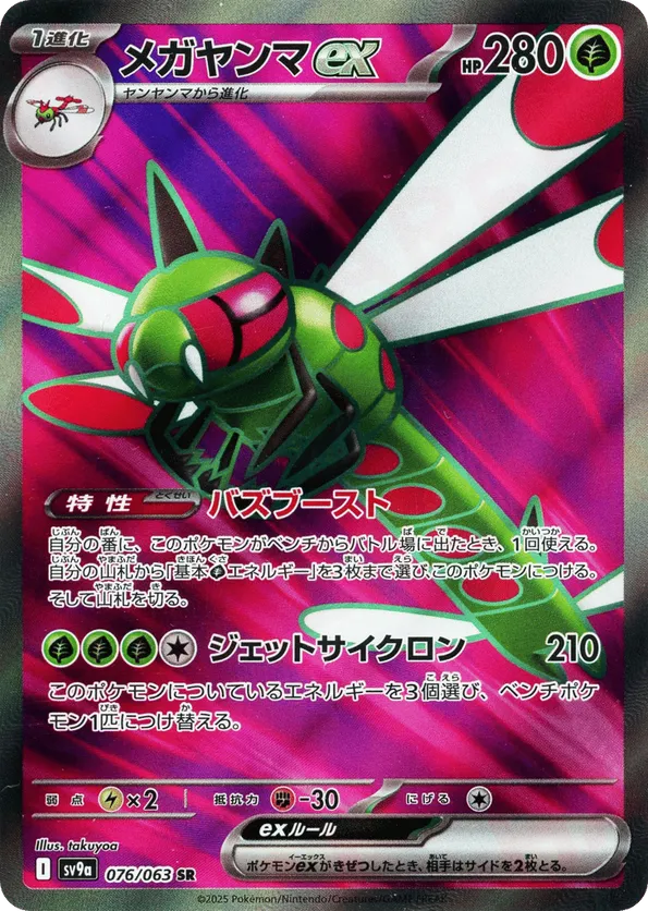 Yanmega ex