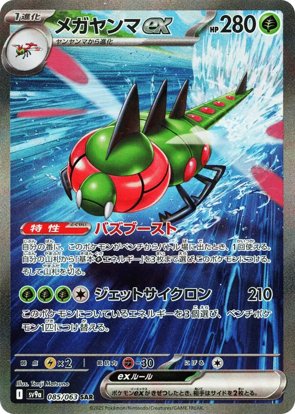 Yanmega ex