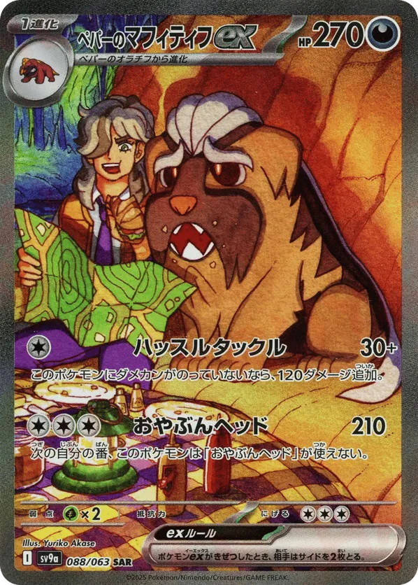 Arven's Mabosstiff ex