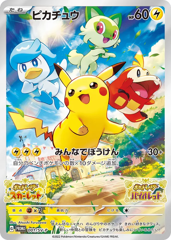 Pikachu