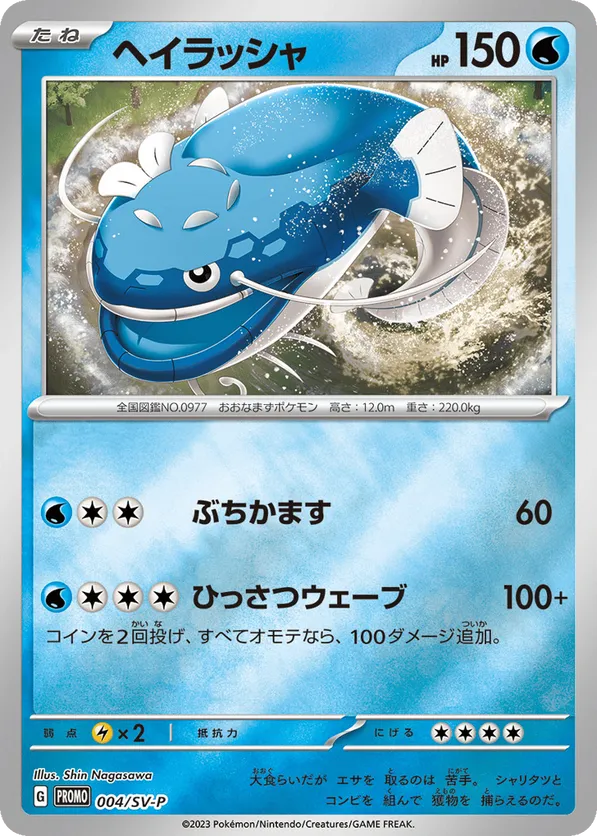 【再入荷！】 Pokémon | Dondozo Cards pkmn.gg | Details and その他