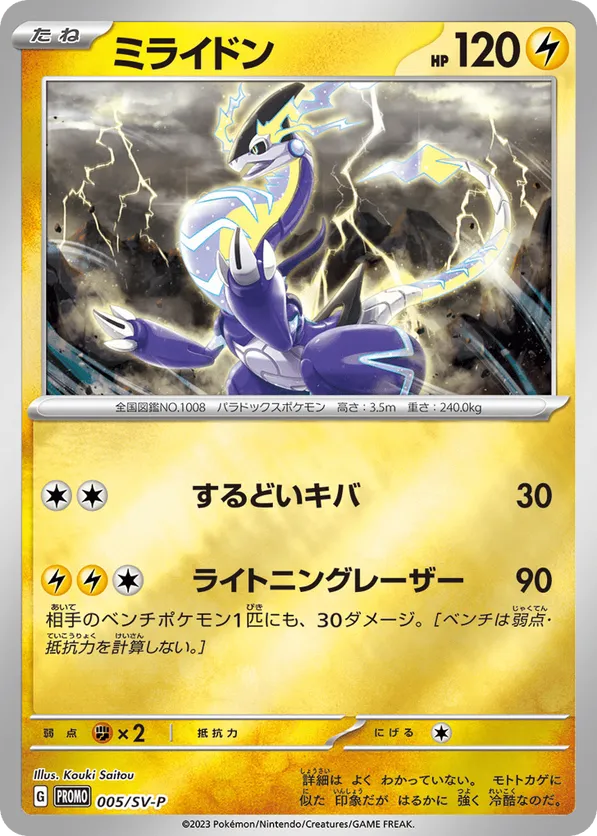 Miraidon #005/SV-P Scarlet & Violet Promos | pkmn.gg