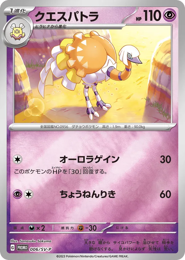 Espathra #006/SV-P Scarlet & Violet Promos | pkmn.gg