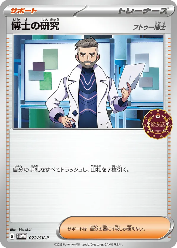 Professor's Research