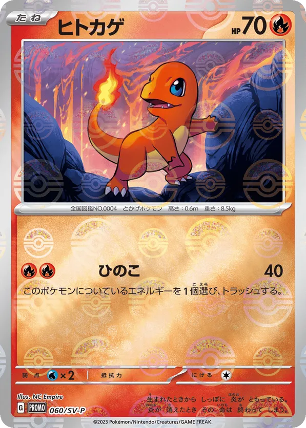 Charmander