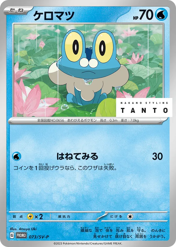 Froakie