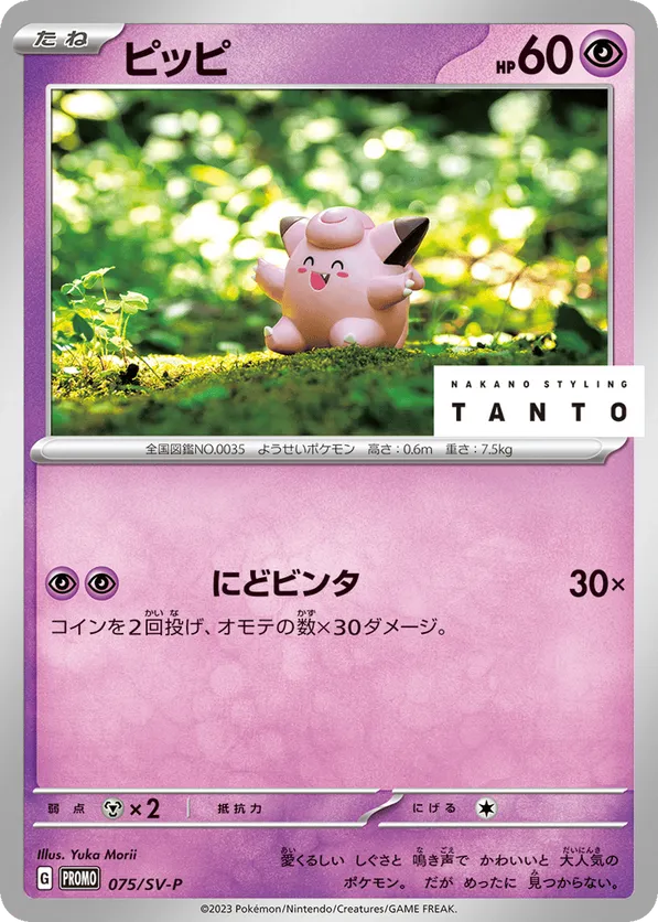 how much is a clefairy pokemon card worth this Colorless Clefairy - 094/088 - ME03: