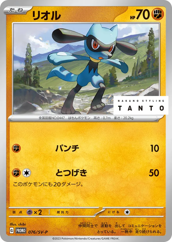 Riolu