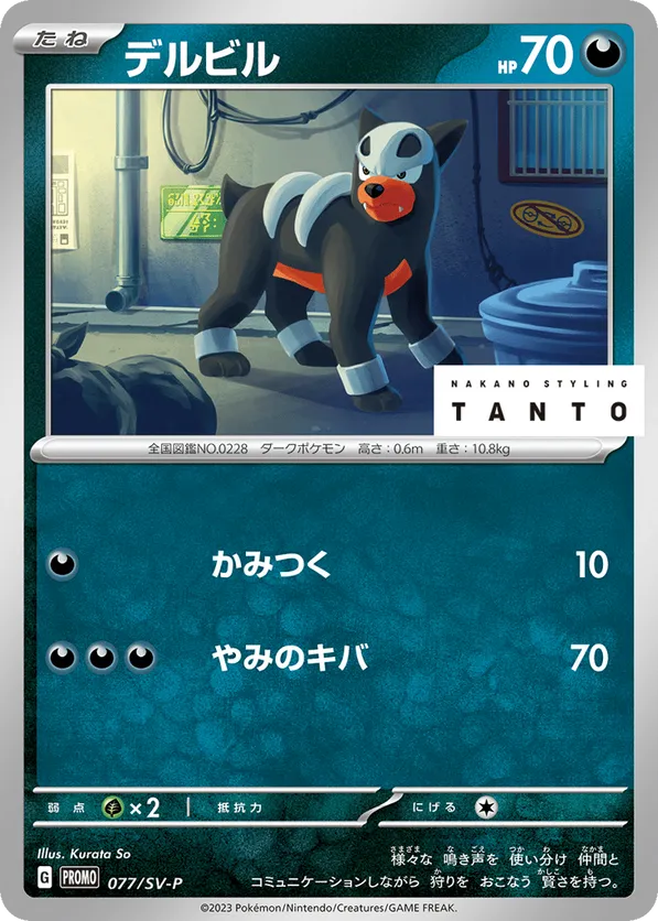 Houndour