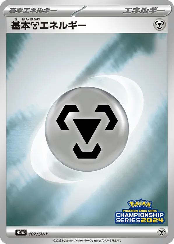 Basic Metal Energy