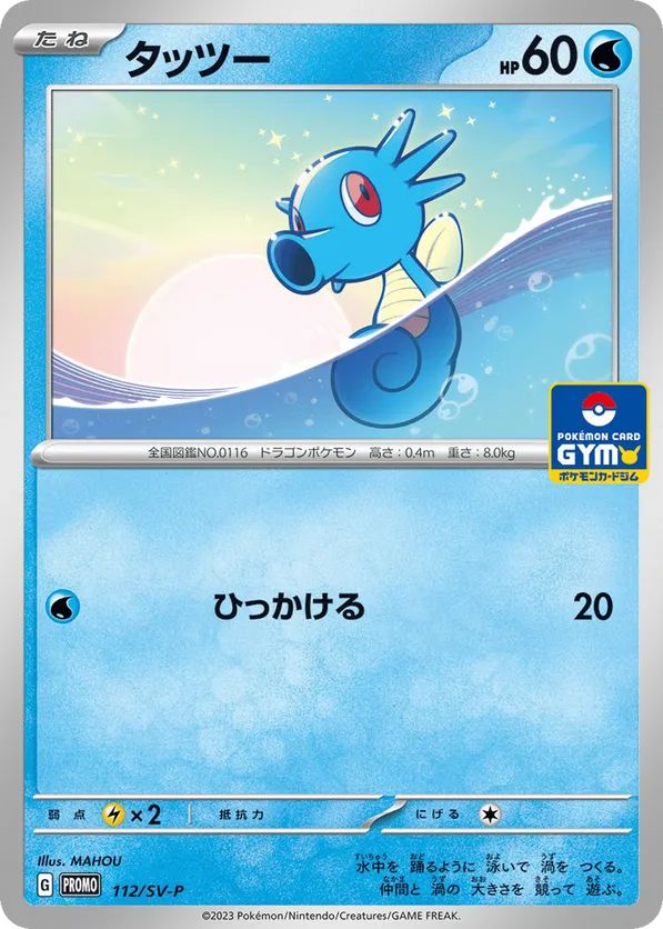 horsea pokemon card value Most Expensive Horsea Pokémon Cards