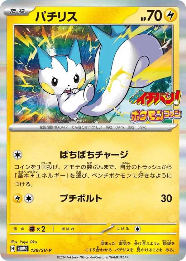Pachirisu