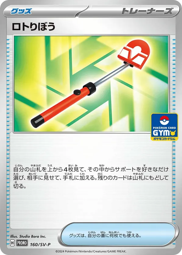 Roto-Stick