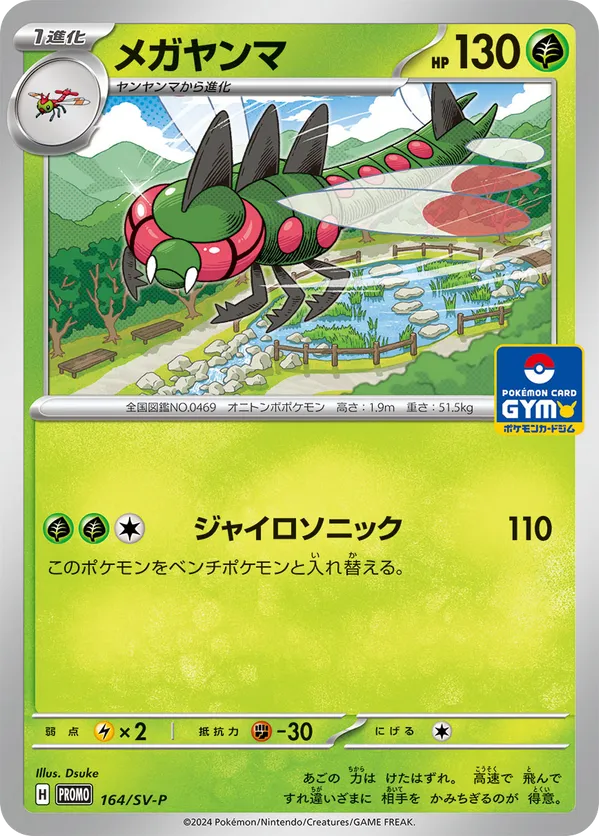 Yanmega