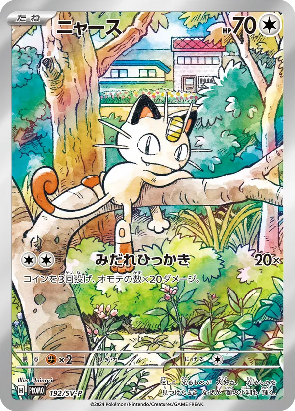 Meowth