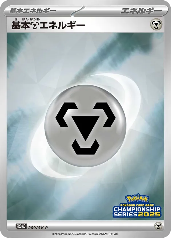 Basic Metal Energy