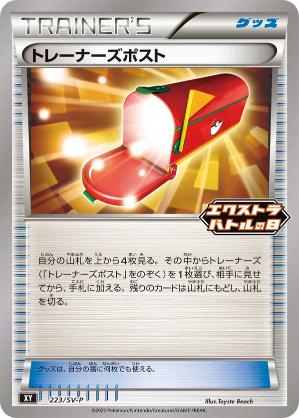 Trainers' Mail