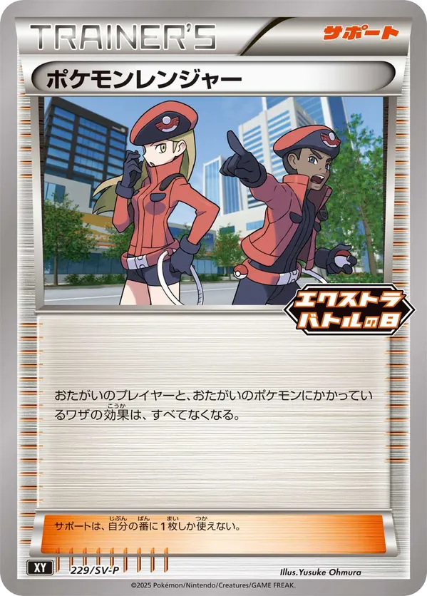 Pokémon Ranger