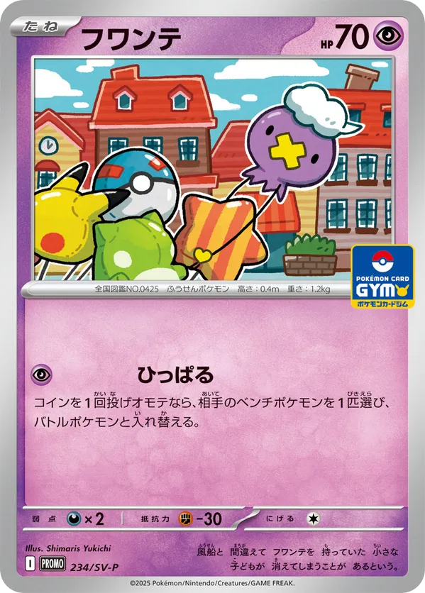 Drifloon