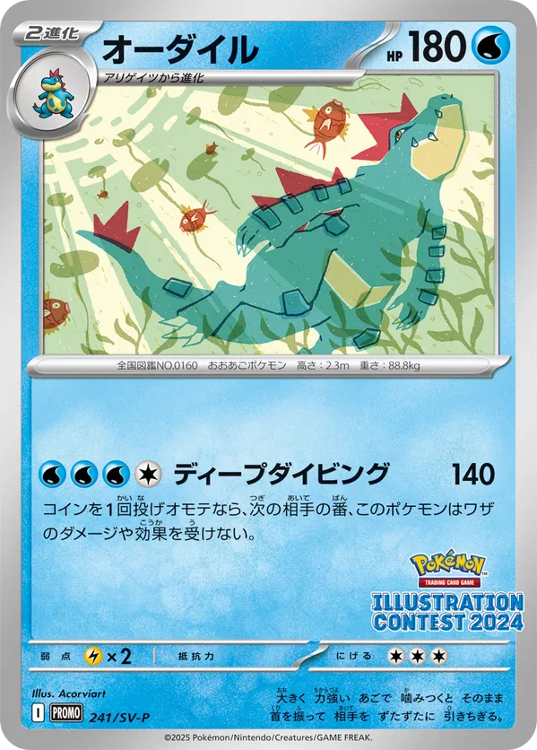Feraligatr