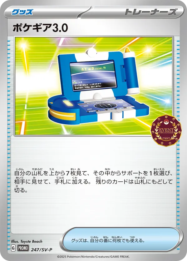 Pokégear 3.0