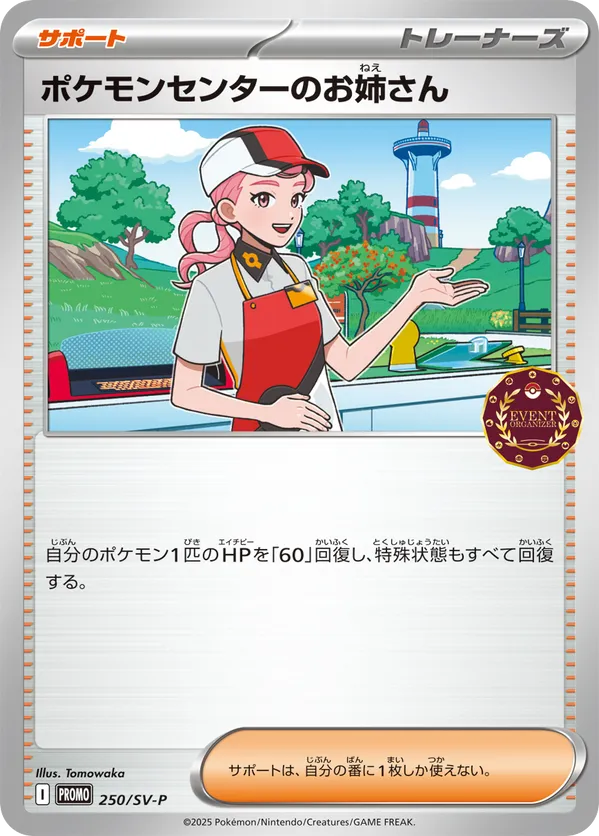 Pokémon Center Lady