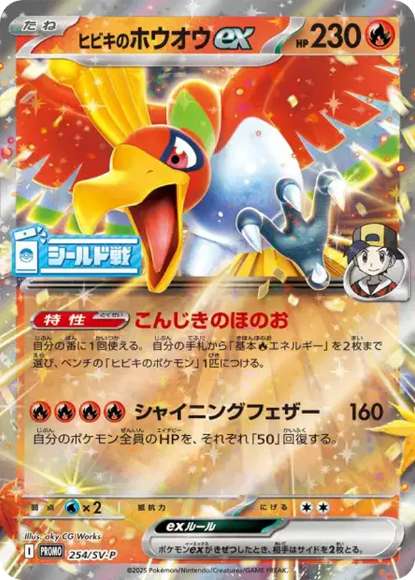 Ethan's Ho-Oh ex