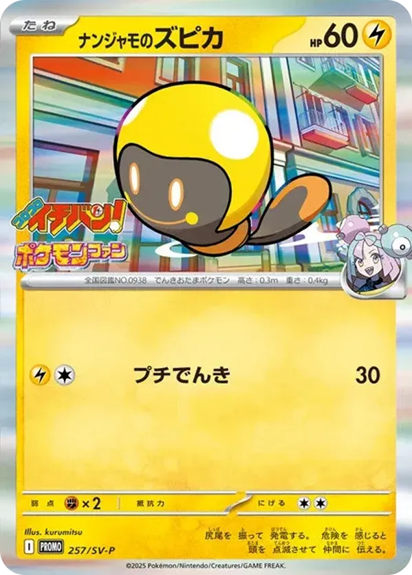 Iono's Tadbulb