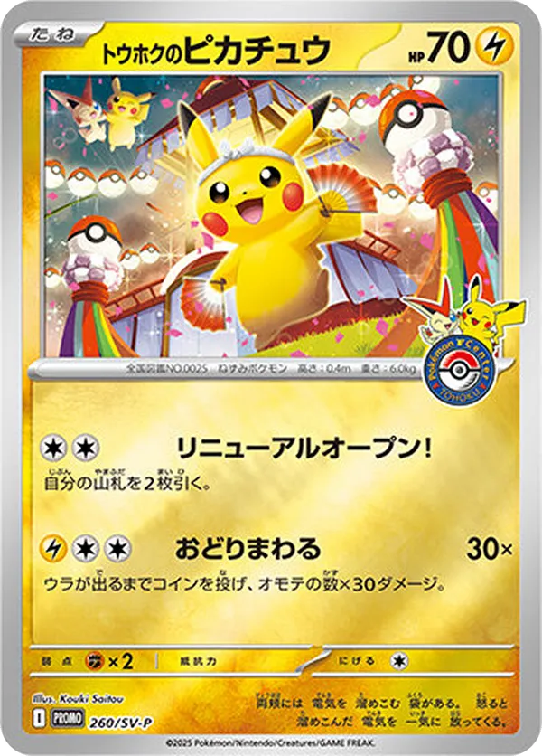 Tohoku's Pikachu