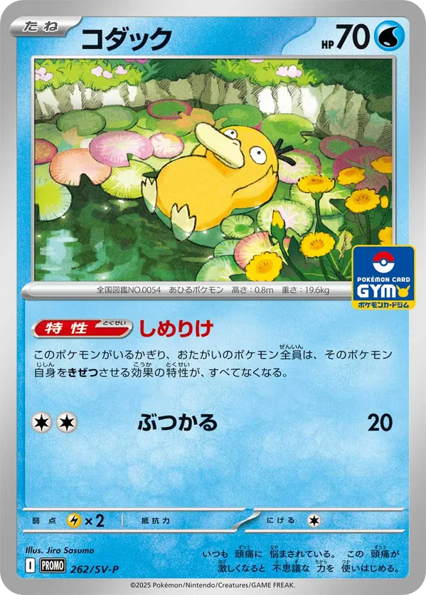 Psyduck 