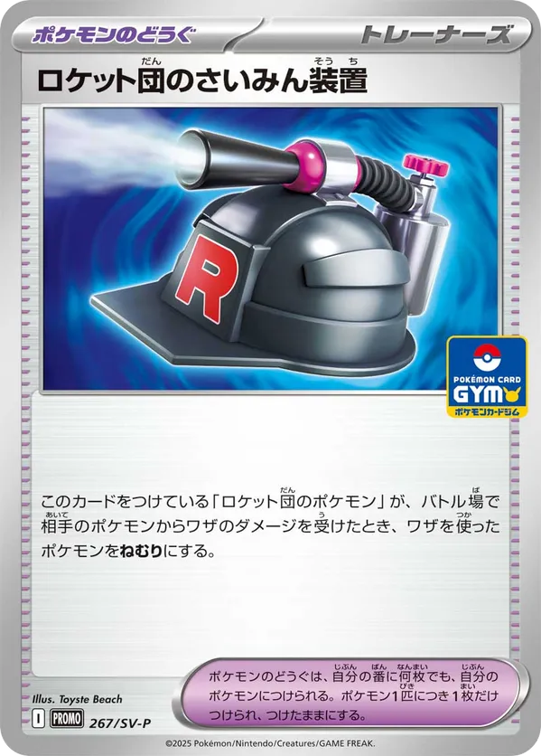 Team Rocket's Hypnosis Device