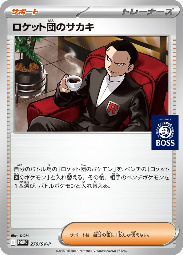 Team Rocket's Giovanni