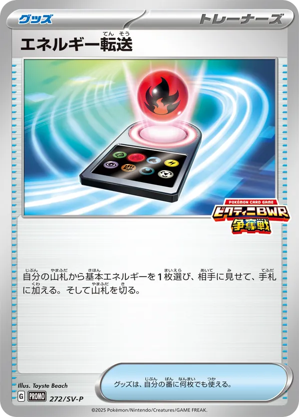 Energy Search