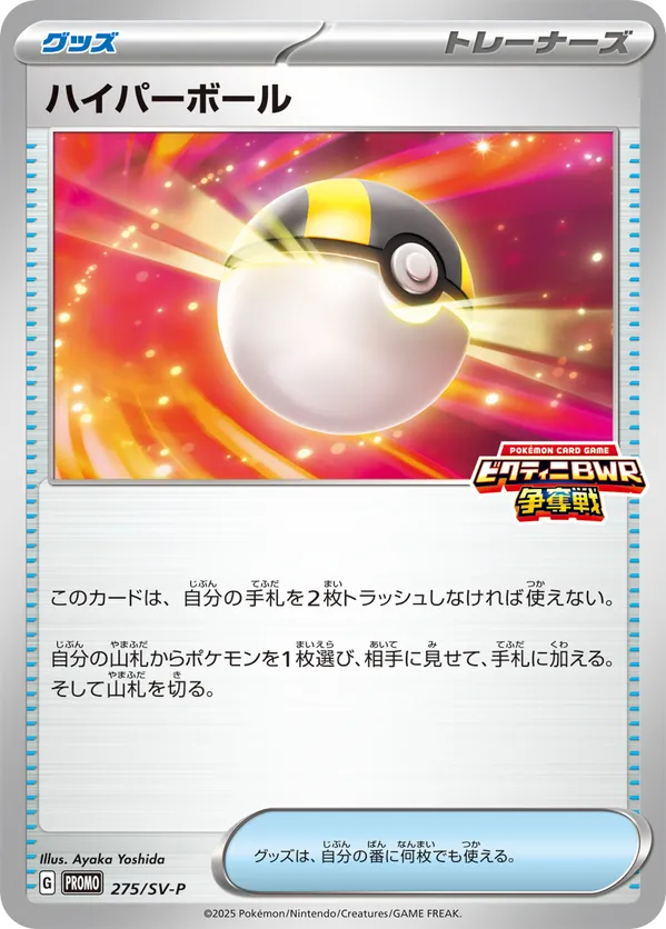 Ultra Ball