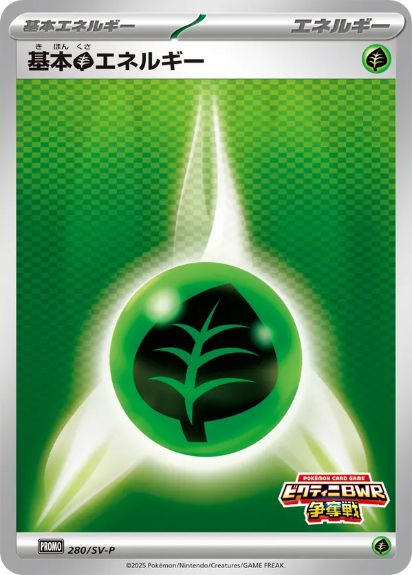 Basic Grass Energy