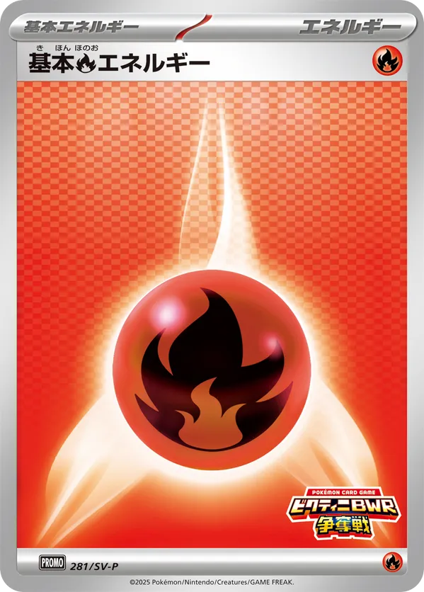 Basic Fire Energy