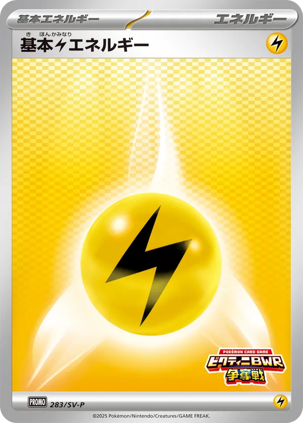 Basic Lightning Energy