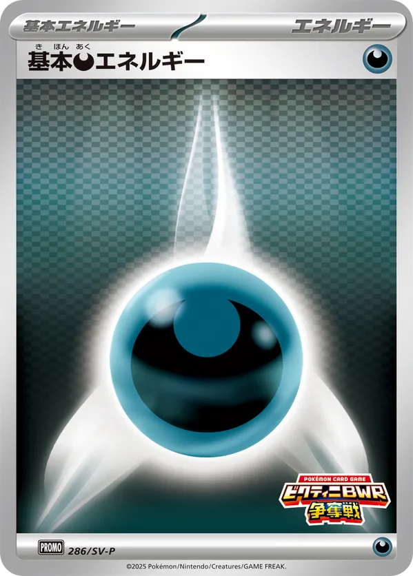 Basic Darkness Energy